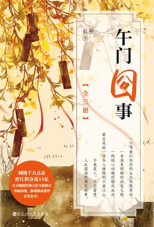 午門囧事